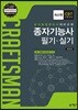 종자기능사 필기·실기
