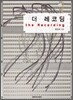 더 레코딩