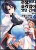 코믹 전생했더니 슬라임이었던 건에 대하여 ~마물의 나라를 즐기는 법~ 4 한정판