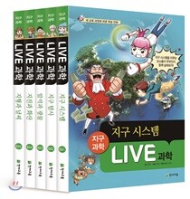 LIVE 과학 지구과학 21~25권세트