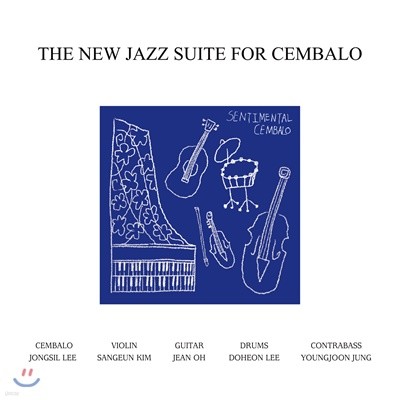 Lee Jong Sil (이종실) - The New Jazz Suite for Cembalo