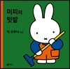 미피의 텃밭