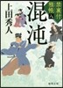 禁裏付雅帳(8)混沌