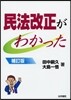 民法改正がわかった