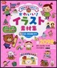 かわいい!イラスト素材集 CD－ROM付