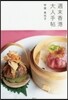 週末香港大人手帖
