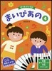 樂譜 オ-ルインワン まいぴあの   4