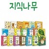 지식나무/전20권/미개봉새책
