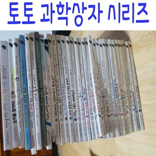 토토 과학상자 시리즈+퀴즈북/전24권/최신간새책