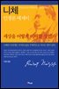 세상을 어떻게 이해할 것인가