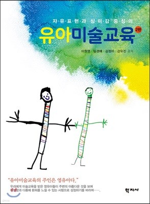 유아미술교육