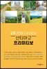 2주 만에 다녀오는 산티아고 프리미티보