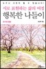 행복한 나들이