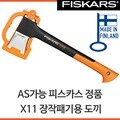 피스카스 X11도끼(59040168)