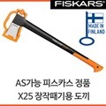 피스카스 X25도끼(59040171)