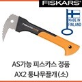 피스카스 XA2통나무끌개(소)(59040175)