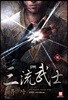 삼류무사 2부 16