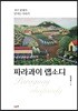 파라과이 랩소디