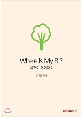 Where Is My R ?