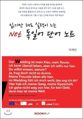 Net 독일어 단어 노트