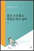 꿈은 모르겠고 취업은 하고 싶어