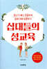 십대들의 성교육