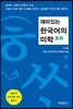 재미있는 한국어의 미학