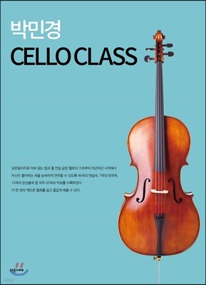 박민경 CELLO CLASS