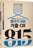 2020 이경철 형사소송법 틀리기 쉬운 기출 ○× 815제