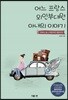 [대여] 어느 프랑스 외인부대원 아내의 이야기