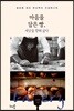 [대여] 마음을 담은 빵, 세상을 향해 굽다