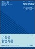 오상훈 형법각론