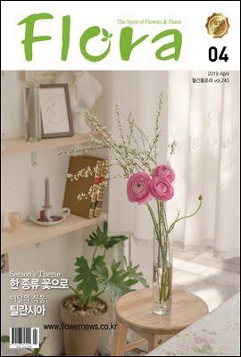 월간 FLORA 2019년 04월호