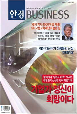 한경 BUSINESS 1217호