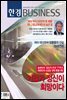 한경 BUSINESS 1217호