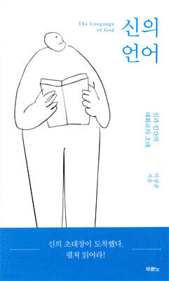 신의 언어