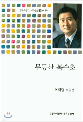 무등산 복수초