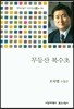 무등산 복수초