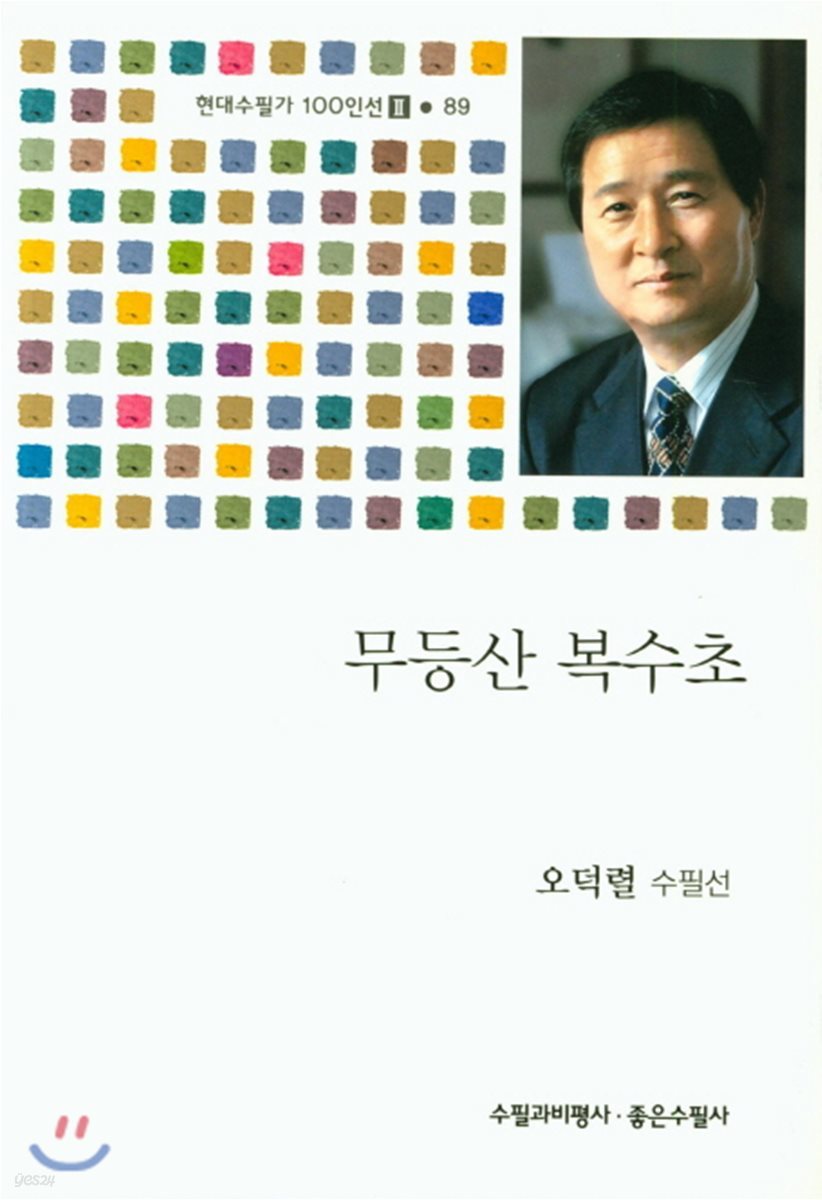 무등산 복수초