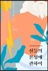 신들의 본성에 관하여