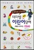 테마별 회화 이란어(페르시아) 단어 2300