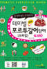 테마별 회화 포루투갈어 단어 4100