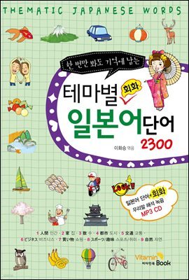 테마별 회화 일본어 단어 2300