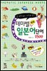 테마별 회화 일본어 단어 2300