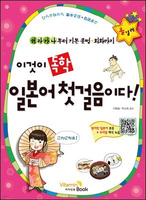 이것이 독학 일본어 첫걸음이다!
