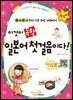이것이 독학 일본어 첫걸음이다!