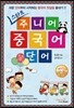 스타트 주니어 중국어단어