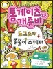톰 게이츠와 개좀비 3 : 도그쇼와 쫄쫄이 스웨터