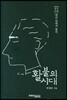 활불의 시대