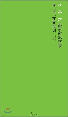 도레미파, 파, 파